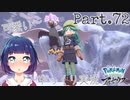 ワサビさんとの出会い！！【Pokémon LEGENDS アルセウス】Part７２