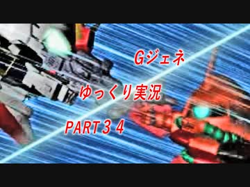 【ゆっくり実況】Gジェネ無印をプレイ part34