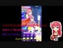 ワッチャプリマジ! 定期録画 #045(第6章Part.12前編)