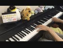 ミックスナッツ　ピアノで弾いてみた