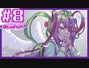 【8錠目/実況】今日からワイは、あんたのピ。【NEEDY GIRL OVERDOSE】