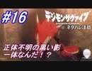 ＃16　黒い影に呑まれるファングモン、黒い影の正体とは【デジモンサヴァイブ】※ネタバレ注意