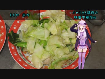 [VOICEROIDキッチン]キャベツと豚肉の味噌中華炒め[ゆかりの料理記録]