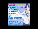 【応募用作品】No more 567 blue (Bタイプ)【CeVIO AI すずきつづみソングコンテスト】