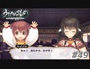 【PS4】うたわれるもの　二人の白皇 Part49【プレイ動画】