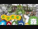 Total War:WARHAMMERⅢ】とびだせ ぞうもつの森！＃２１『共闘マゴスキン』