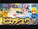【A.I.VOICE実況】シンオウ地方でピカチュウ使いを目指して第9話【ポケモンBDSP】
