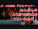 【真・女神転生 デビルサマナー】  ねんがんの　ようおうはけんをてにいれたぞ！【ゆっくり実況】