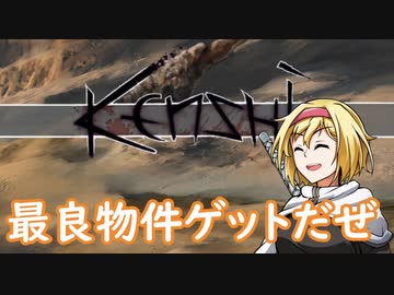 【kenshi】アリスの聖剣霧雨ランデブー　60話目【ゆっくり実況】