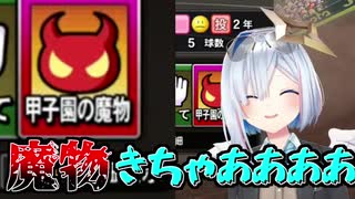 最後は魔物がなんとかしてくれる天音かなたの栄冠ナイン