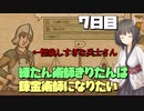 練たん術師きりたんは錬金術師になりたい　7日目