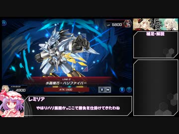 レミリアのマスターデュエル決闘記part20