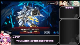 レミリアのマスターデュエル決闘記part20