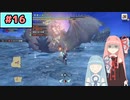 【MHRise:SB】狩人な琴葉姉妹のモンハンサブレ#16【A.I.Voice実況】