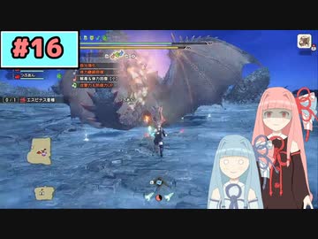 【MHRise:SB】狩人な琴葉姉妹のモンハンサブレ#16【A.I.Voice実況】