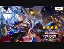 【この素晴らしい世界に祝福を！ファンタスティックデイズ】 イベントストーリー この新たな秋の刺客に闘争を！ Part.01