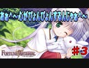 ご注文はうさぎで！？【FORTUNE ARTERIAL】初見実況プレイ part3