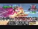 【地球防衛軍6】レンジャーINFERNO縛り　M19:K6作戦【ゆっくり実況】