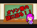 【3分解説】ゆかり先輩に聞く身近な化学part27【VOICEROID解説】