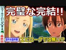 【サマータイムレンダ２５話感想・考察】最高の伏線回収！タイムリープの名作ここに完結！