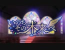 【ギアジェネ】いのち、その未来へ