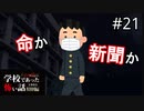 マスクの下の秘密を暴け！【学怖特別編】part21