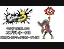 【実況】今からでも楽しめるスプラトゥーン3 part7