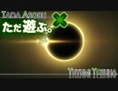 ただ遊ぶ。ゼノブレイド3【Part059】