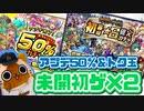 【モンスト実況】未開初ゲガチャ2回分引いたりする【月末ガチャ】
