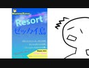 パパ「ミクちゃん、スイートルームはやめようね」feat. ミクちゃん「えええ～～～！！！！！！」