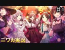 【かいぶつのうた①】ニワカＰがアンティーカのシナリオイベントを読んでいく【シャニマス実況】