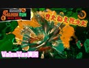 【voicevox実況 】サーモンランバイト録#1