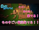 【完全初見】おじさんたちのコアキーパー１日目その2【Core Keeper】