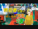 【スプラトゥーン3】初心者向きブキ3選！！！【講座】