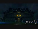 【廃墟に潜む輩との闘い】ルイージマンション実況プレイやってみた　part5