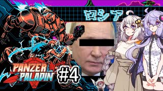 【Panzer Paladin#4】ゆかりとあかりの積みゲー崩し～ロシアとデカ〇ンでゲイのMUAに挟まれるアヌビス～【VOICEROID実況】