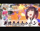 【スプラトゥーン3】リッターで頑張る東北きりトゥーン