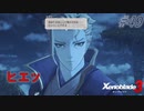 【ハードレベル実況】ゼノブレファンがゼノブレイド３を初見プレイ #49