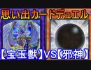 遊戯王で闇のゲームをしてみたR　その45【ココア】VS【マスター】