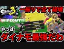 【実況】スプラトゥーン3でたわむれる Part15　ダイナモゴリラ