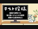【テスト投稿】深谷家のお茶の間にて #0