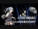 【艦これ】22夏イベE6-3甲ラスダンを友軍前に普通にクリア