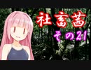 社畜茜その21【ソフトウェアトーク劇場】