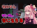 茜ちゃん、Among Usやめるってよ【なのそんで禁断の愛！？編】part19