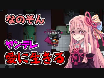 茜ちゃん、Among Usやめるってよ【なのそんで禁断の愛！？編】part19