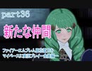 ファイアーエムブレム風花雪月をマイペースに実況プレイー金鹿編ー　part36