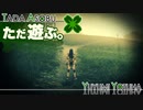 ただ遊ぶ。ゼノブレイド3【Part060】