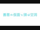 【ボカロ】【曲 ボカロ】【耐久 ボカロ】身の丈に合わない熱情　feat.VY1【オリジナル曲】【耐久音楽】etc.
