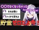 貯金が底をつきガチで金欠になってしまったラプラス・ダークネス【ホロライブ/ラプラスダークネス/切り抜き】