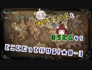 【A.I.VOICE&VOICEROID実況】あかりちゃんときりたんならどこにだって行ける！【SO6デモ版】　★0-3